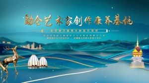 勐仑艺术家创作康养基地宣传片